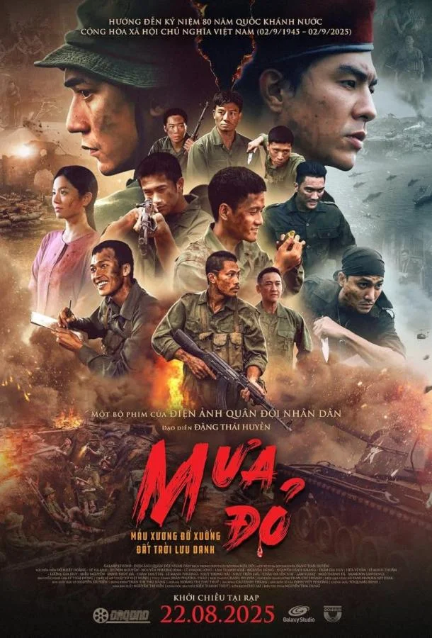 Красный дождь (2025)